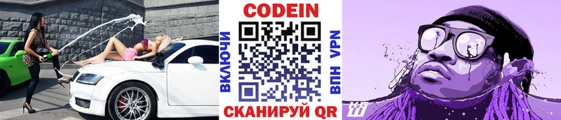 Codein напиток Lean (лин)  цены   Купино 